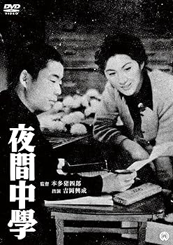 【中古】夜間中学 [DVD]
