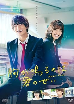 【中古】胸が鳴るのは君のせい [DVD]