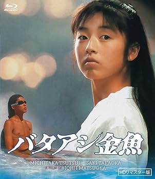 【中古】バタアシ金魚 (HDリマスター版) [Blu-ray]