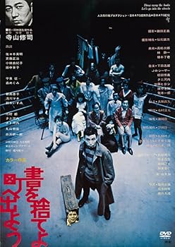 【中古】書を捨てよ町へ出よう [DVD]