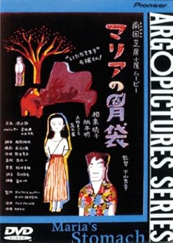 【中古】マリアの胃袋 [DVD]｜スカーレット2021