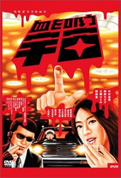 【中古】血を吸う宇宙 [DVD]｜スカーレット2021