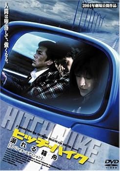 【中古】ヒッチハイク 溺れる箱舟 スペシャル・エディション [DVD]