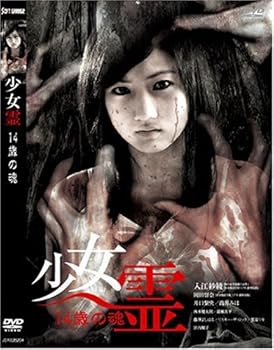 【中古】少女霊 [DVD]