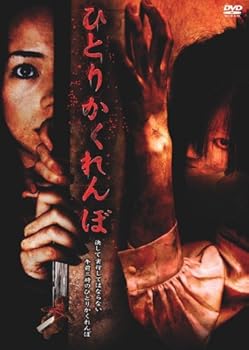 【中古】ひとりかくれんぼ [DVD]｜スカーレット2021