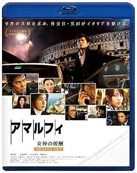 【中古】アマルフィ 女神の報酬 ビギンズ・セット ブルーレイディスク (本編BD+特典DVD)2枚組 [Blu-ray]