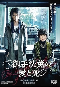 【中古】御手洗薫の愛と死 [DVD]｜スカーレット2021