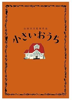 【中古】小さいおうち 特典ディスク付豪華版 ブルーレイ&DVDセット(3枚組)【初回限定生産】 [Blu-ray]