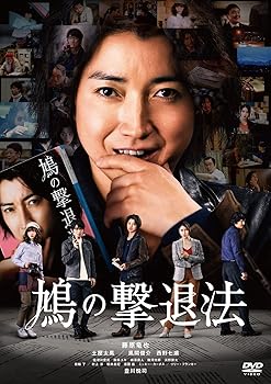 【中古】鳩の撃退法 [DVD]