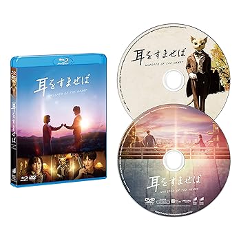 【中古】耳をすませば　 ブルーレイ&DVDセット [Blu-ray]