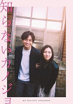 【中古】知らないカノジョ DVDスタンダード・エディション[DVD]