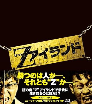 【中古】Zアイランド [Blu-ray]