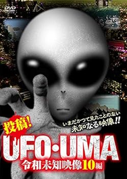 【中古】投稿！UFO・UMA　令和未知映像10編 [DVD]