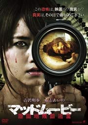 【中古】マッドムービー 遊園地残酷迷宮 [DVD] [レンタル落ち]