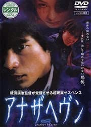 楽天市場】アナザヘヴンeclipse 【全4巻セット】大沢たかお【中古