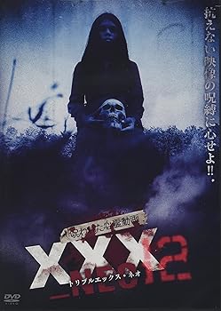 【中古】呪われた心霊動画 XXX_NEO 12 [DVD]