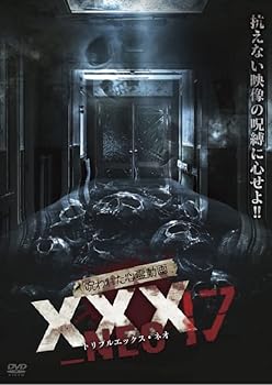 【中古】呪われた心霊動画 XXX_NEO 17 [DVD]
