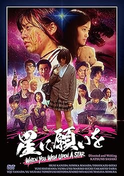 【中古】星に願いを [DVD]