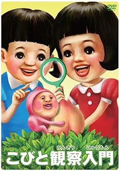 【中古】こびと観察入門　モモハナBOX　【初回生産限定商品】 [DVD]