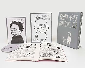 【中古】TVアニメシリーズ「監督不行届」行き届き DVD-BOX(完全初回生産限定)(豪華加筆版原作コミック付) 9,799円