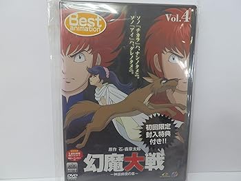 【中古】幻魔大戦(4) 神話前夜の章〈限定版〉 [DVD]