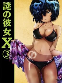 【中古】謎の彼女X 3(期間限定版) [DVD]