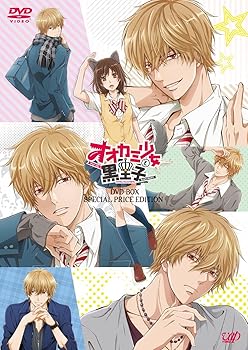 【中古】オオカミ少女と黒王子 DVD-BOX スペシャルプライス版 【期間限定】