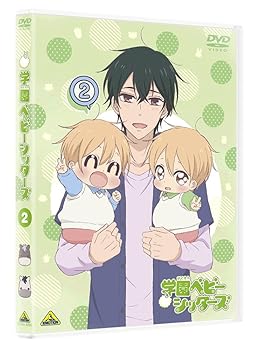 【中古】学園ベビーシッターズ　２　(特装限定版) [DVD]