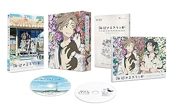 【中古】海辺のエトランゼ 豪華版 DVD(数量限定生産)