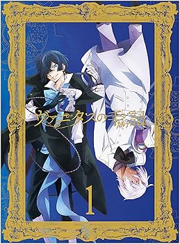 【中古】ヴァニタスの手記 1(完全生産限定版) [Blu-ray]