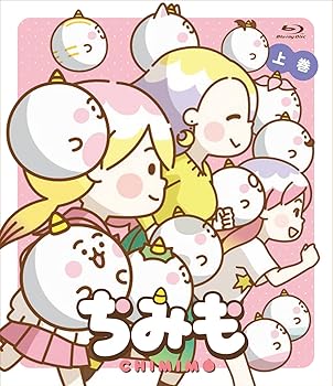 【中古】ちみも 上巻 豪華版 [Blu-ray]（数量限定生産）（ぬいぐるみ付き）
