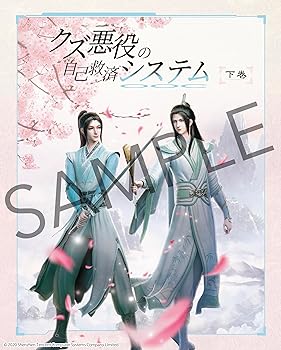 【中古】クズ悪役の自己救済システム Blu-ray Disc BOX 下巻 (完全生産限定盤) 20,318円