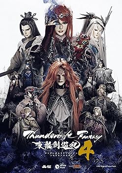 【中古】Thunderbolt Fantasy 東離劍遊紀4 2(完全生産限定版) [DVD]