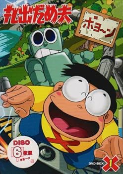 【中古】丸出だめ夫 DVD-BOX 1