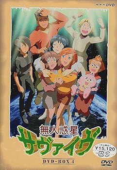 【中古】無人惑星サヴァイヴ DVD-BOX 4|スカーレット2021