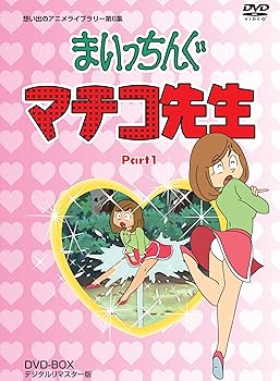 まいっちんぐマチコ先生　Blu-ray BOX 【北米盤】 Amazon.co.jp | まいっちんぐマチコ先生 Blu－ray 【全95話収録