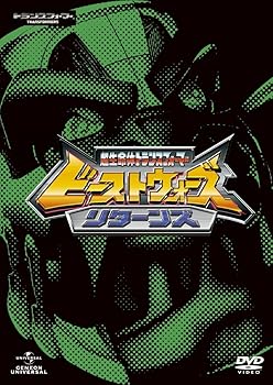 【中古】超生命体トランスフォーマー ビーストウォーズ・リターンズ DVD_SET｜スカーレット2021