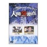 【中古】人間交差点 [レンタル落ち] (全6巻) [マーケットプレイスDVDセット商品]｜スカーレット2021