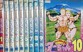 【中古】ジャングルの王者 ターちゃん [レンタル落ち] 全10巻セット [マーケットプレイスDVDセット商品]