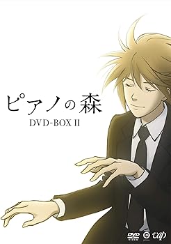 【中古】ピアノの森 DVD BOX II