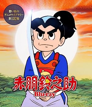 【中古】赤胴鈴之助　【想い出のアニメライブラリー　第132集】 [Blu-ray]