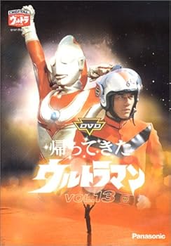 【中古】DVD帰ってきたウルトラマン Vol.13 4,685円