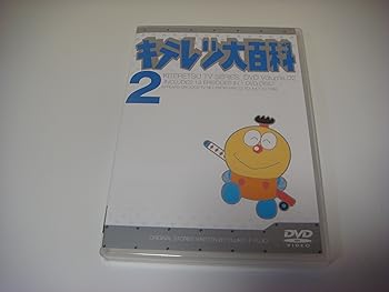 【中古】キテレツ大百科 DVD 2