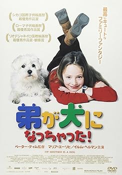 【中古】弟が犬になっちゃった! [DVD]