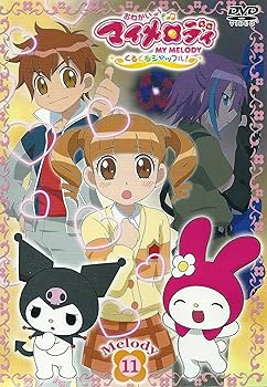 【中古】おねがいマイメロディ くるくるシャッフル! Melody 11 [DVD]