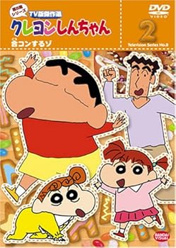 【中古】クレヨンしんちゃん TV版傑作選 第8期シリーズ 2 [DVD]