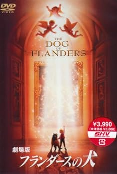 【中古】劇場版 フランダースの犬 [DVD]