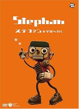 【中古】ステファン 宇宙へ行く 【通常版】 [DVD]