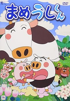 【中古】まめうしくん VOL.6 [DVD]画像