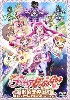 【中古】映画Yes!プリキュア5GoGo!お菓子の国のハッピーバースディ♪【通常版】 [DVD]｜スカーレット2021